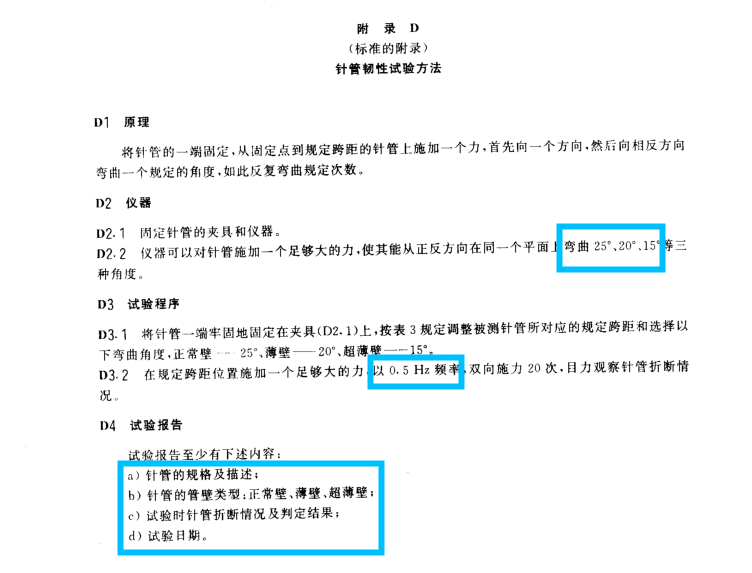 GB18457-2015制造醫(yī)療器械用不銹鋼針、GB15811-2016一次性使用無(wú)菌注射針、YY/T 0282-2009注射針行業(yè)標(biāo)準(zhǔn)