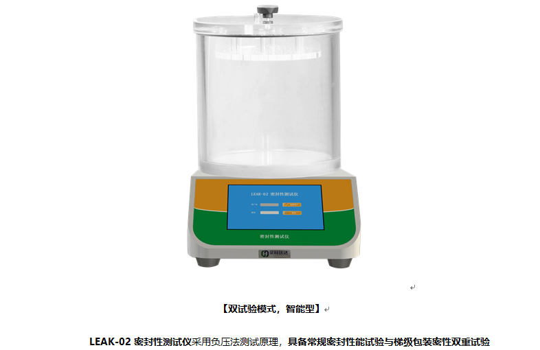 眼藥水密封性能試驗專用型的密封性能測試儀，除具有常規(guī)功能外還有梯級功能