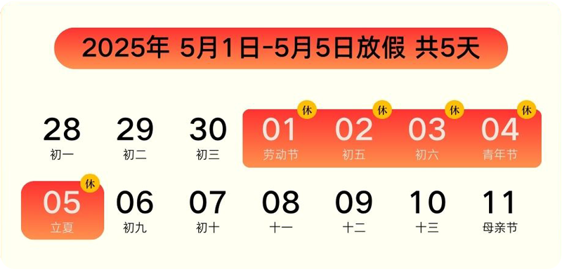紅橙色現(xiàn)代漸變五一勞動節(jié)放假通知手機海報.png
